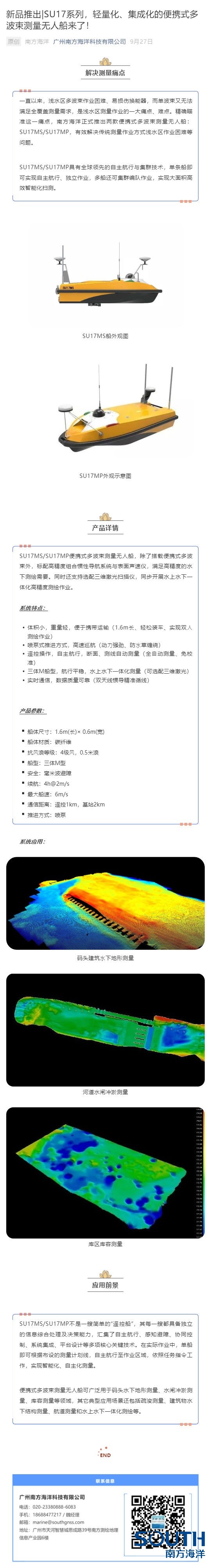 新品推出_SU17系列，輕量化、集成化的便攜式多波束測(cè)量無(wú)人船來(lái)了！_壹伴長(zhǎng)圖1.jpg